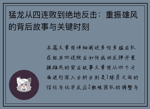 猛龙从四连败到绝地反击：重振雄风的背后故事与关键时刻