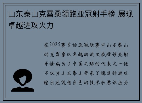 山东泰山克雷桑领跑亚冠射手榜 展现卓越进攻火力