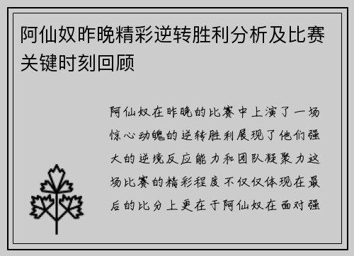 阿仙奴昨晚精彩逆转胜利分析及比赛关键时刻回顾