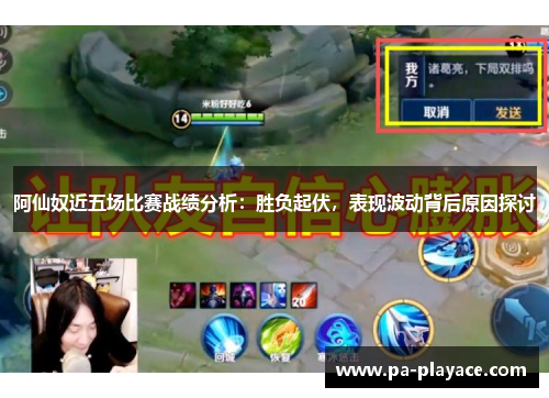 阿仙奴近五场比赛战绩分析:胜负起伏,表现波动背后原因探讨 阿仙奴近五场比赛战绩分析:胜负起伏,表现波动背后原因探讨