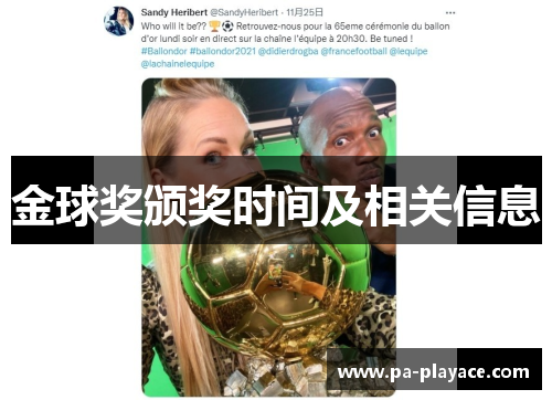 金球奖颁奖时间及相关信息 金球奖颁奖时间及相关信息