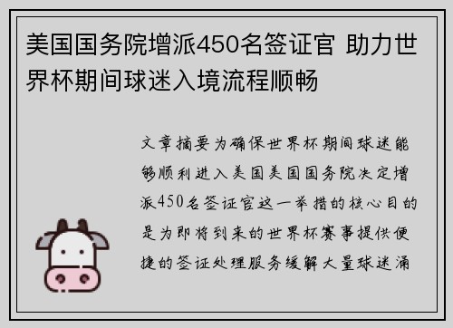 美国国务院增派450名签证官 助力世界杯期间球迷入境流程顺畅 美国国务院增派450名签证官 助力世界杯期间球迷入境流程顺畅