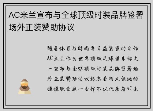 AC米兰宣布与全球顶级时装品牌签署场外正装赞助协议 AC米兰宣布与全球顶级时装品牌签署场外正装赞助协议