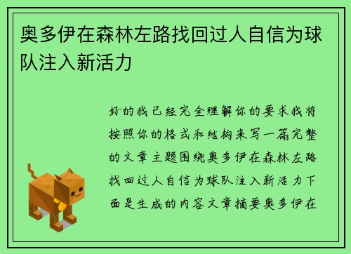 奥多伊在森林左路找回过人自信为球队注入新活力