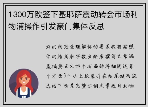 1300万欧签下基耶萨震动转会市场利物浦操作引发豪门集体反思 1300万欧签下基耶萨震动转会市场利物浦操作引发豪门集体反思