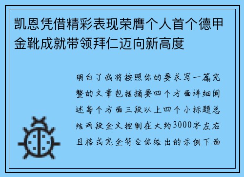 凯恩凭借精彩表现荣膺个人首个德甲金靴成就带领拜仁迈向新高度 凯恩凭借精彩表现荣膺个人首个德甲金靴成就带领拜仁迈向新高度