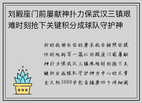 刘殿座门前屡献神扑力保武汉三镇艰难时刻抢下关键积分成球队守护神