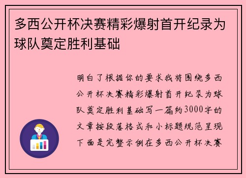 多西公开杯决赛精彩爆射首开纪录为球队奠定胜利基础 多西公开杯决赛精彩爆射首开纪录为球队奠定胜利基础
