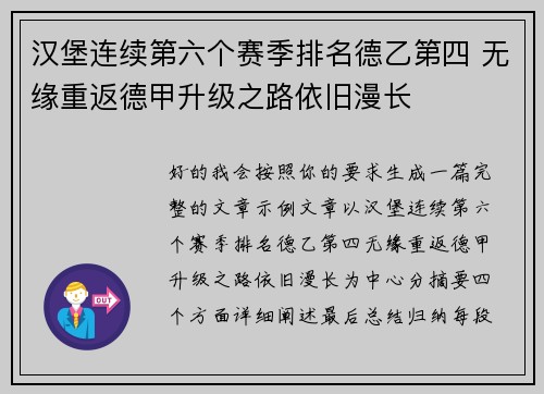 汉堡连续第六个赛季排名德乙第四 无缘重返德甲升级之路依旧漫长 汉堡连续第六个赛季排名德乙第四 无缘重返德甲升级之路依旧漫长