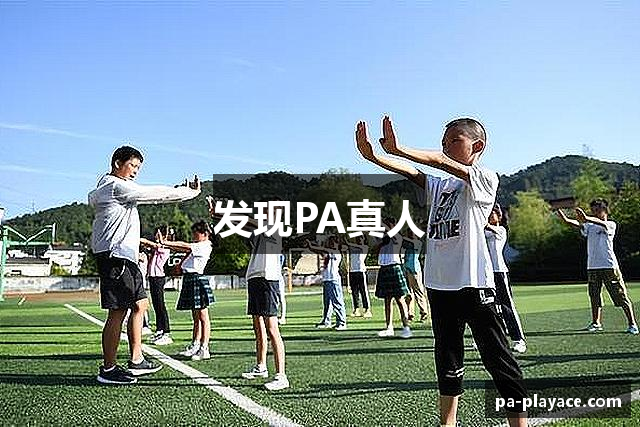 发现PA真人